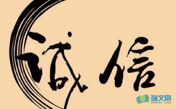 诚信议论文600字优秀作文，诚信议论文600字作文初中