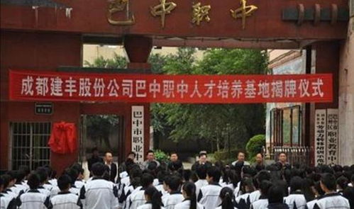 巴中职业中学招生简章，巴中职业中学官网
