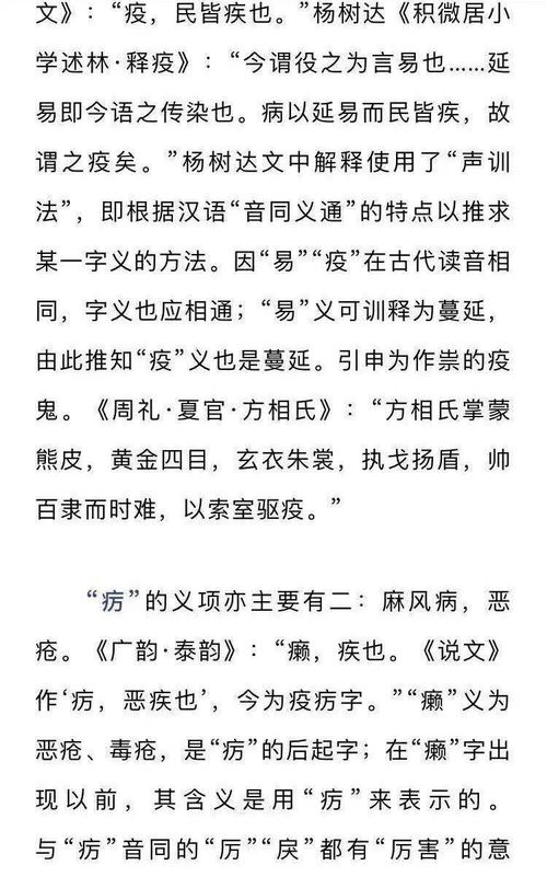 疫疠名词解释