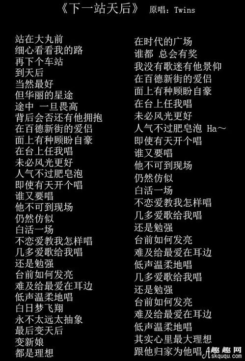 天后的歌词是什么