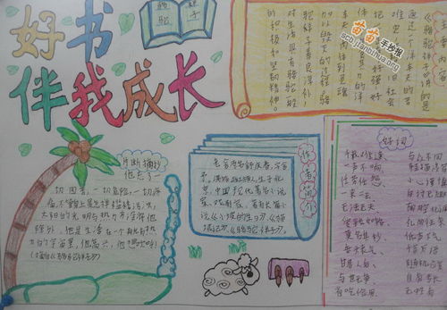 读书伴我成长的手抄报怎么画