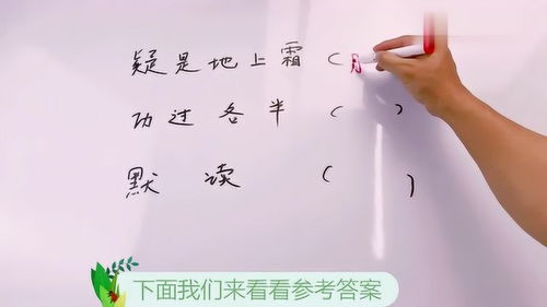 疑是地上霜上一句这个你会不知道，疑是地上霜是什么诗