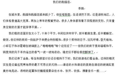 我们的裁缝店阅读答案详细解析，我们的裁缝店阅读答案解析2017年新课标三