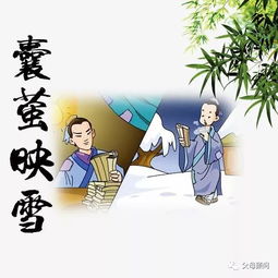 囊萤映雪的故事原文，车胤孙康囊萤映雪的故事