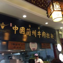 东方宫牛肉面加盟费多少，东方宫是兰州的还是青海的