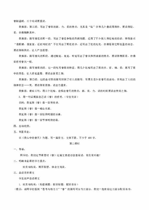 七年级语文上册第一课《春》课文解析