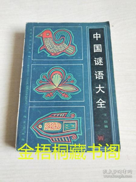 中国谜语大全所有谜语，中国谜语大全百科