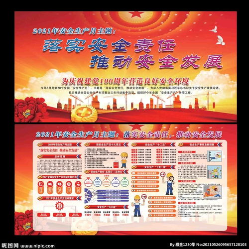 2023年安全生产月主题是什么