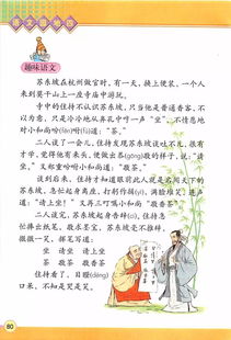 人教版小学四年级语文课本目录