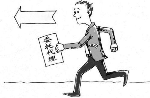 被委托人是指谁