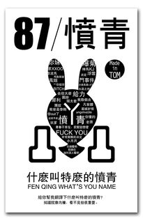 愤青到底是什么意思