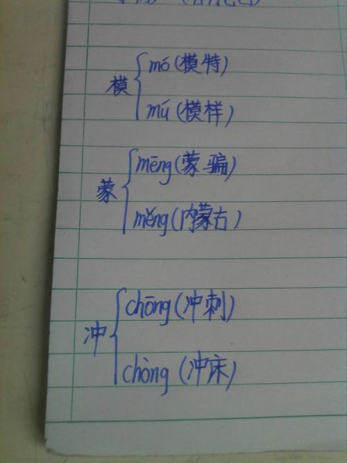 解多音字组词组，曾多音字组词