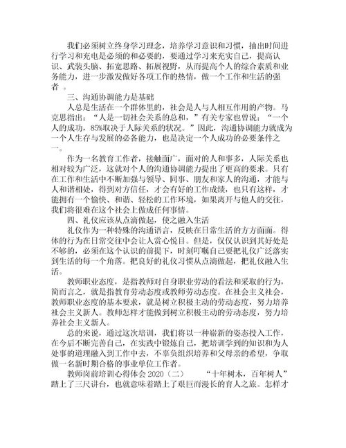 公司员工培训个人心得体会范文