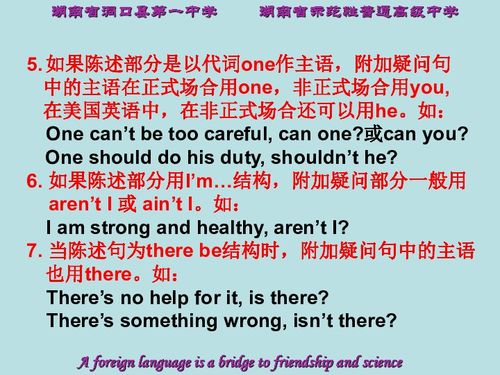 反义疑问句