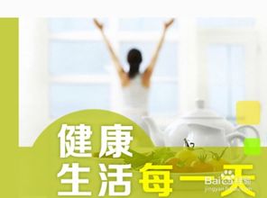如何长期保持身体健康?