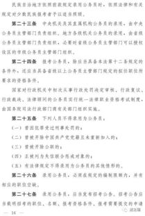 公务员法2022最新版全文阅读