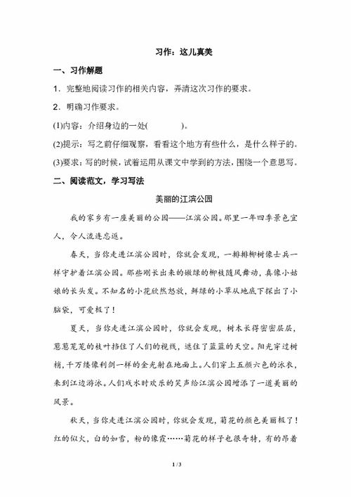 这儿真美的作文