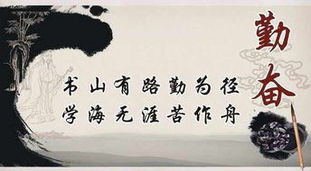 勤学的谚语