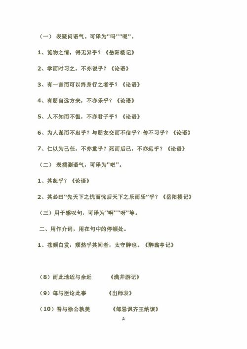 初中文言实词虚词归纳总结