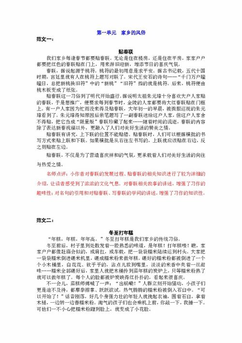 家乡的风俗主题作文