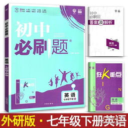 七年级下册英语辅导，七年级下册英语辅助资料