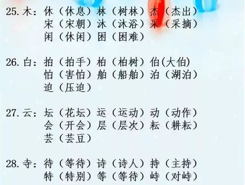 段落的段怎么组词