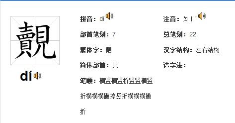 殂怎么读音是什么意思，三岁不觌怎么读