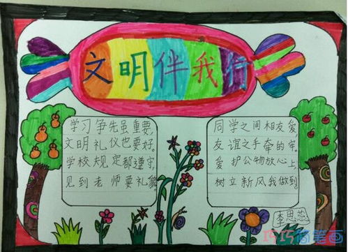 主题为阳光伴我行的手抄报 文明伴我行手抄报