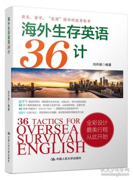 生存的英语单词怎么拼?