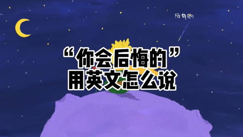 后悔英文