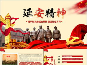 延安精神征文