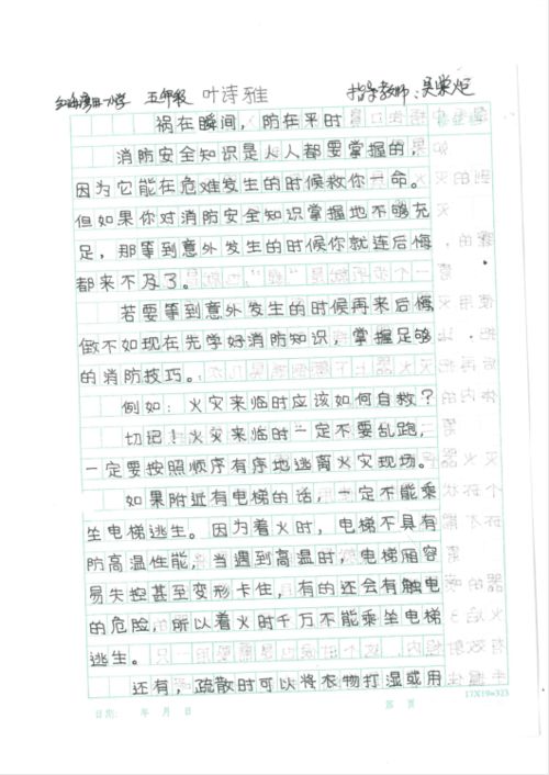 小学生消防主题的作文，消防主题的作文怎么写
