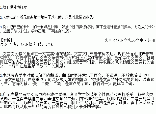 见其发矢十中八九 但微颔之的意思