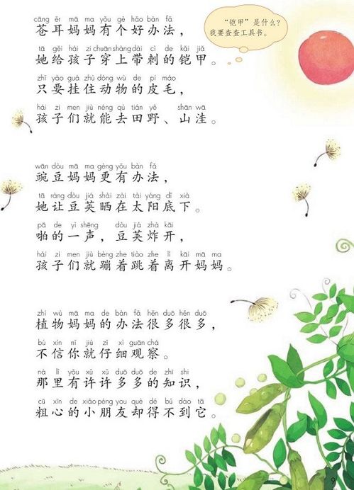 二年级小学生上册语文教案3篇