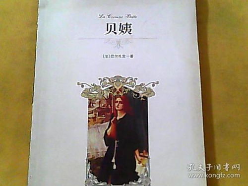 贝姨读后感，贝依一针多少钱