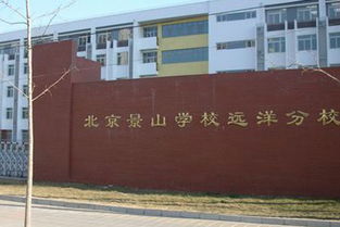 景山学校远洋分校高考成绩2023，景山学校远洋分校排名