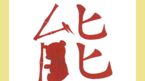 利应该查什么部首