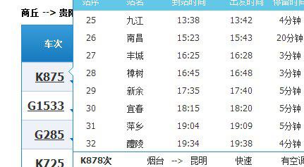 k875次列车途经站点时刻表