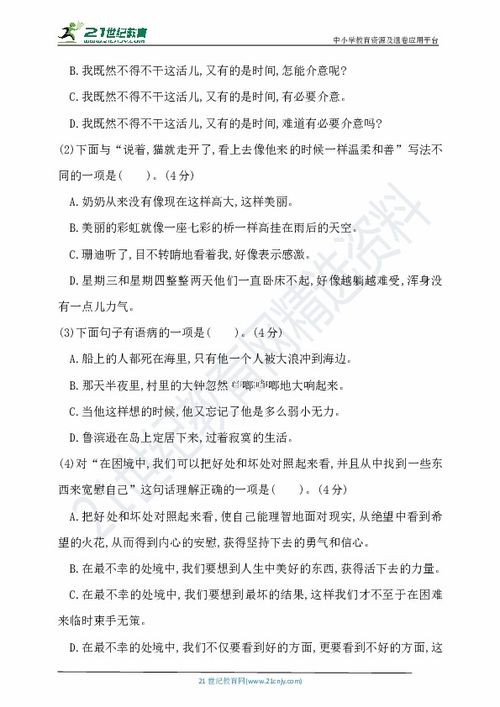 六年级下册语文第二单元试卷人教版，六年级下册语文第二单元试卷答案人教版