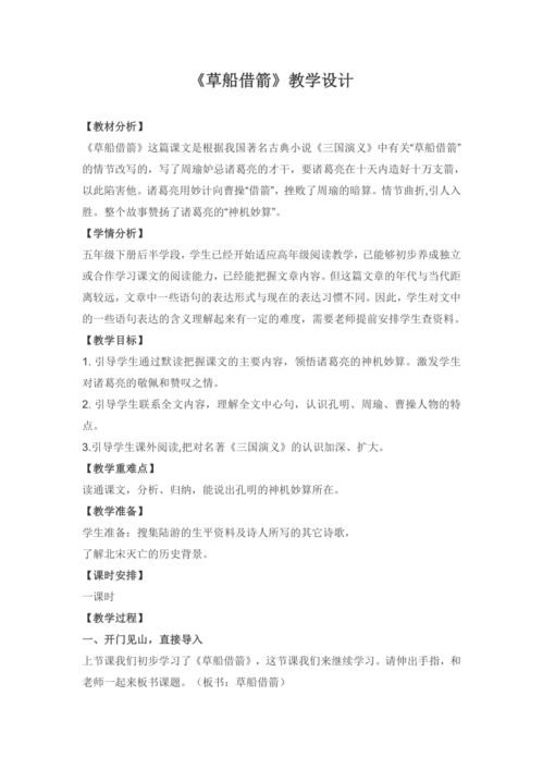 草船借箭教学设计
