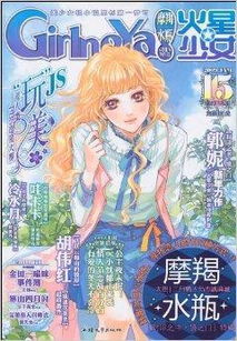 少女小说杂志有哪些