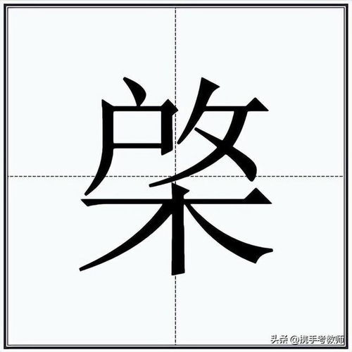 戟怎么读 拼音，谢纬棨怎么读