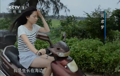 周君梦的个人生活