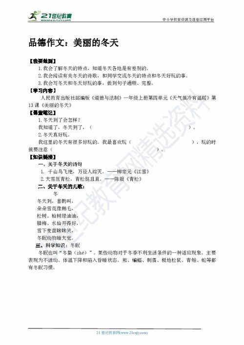 美丽的冬天作文200字，美丽的冬天作文500字