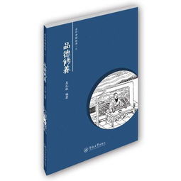 品德修养八个标准是什么?