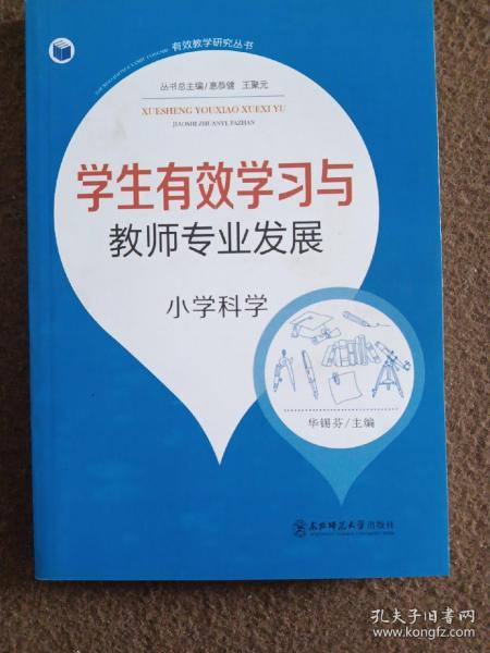 有效教学十讲读书心得