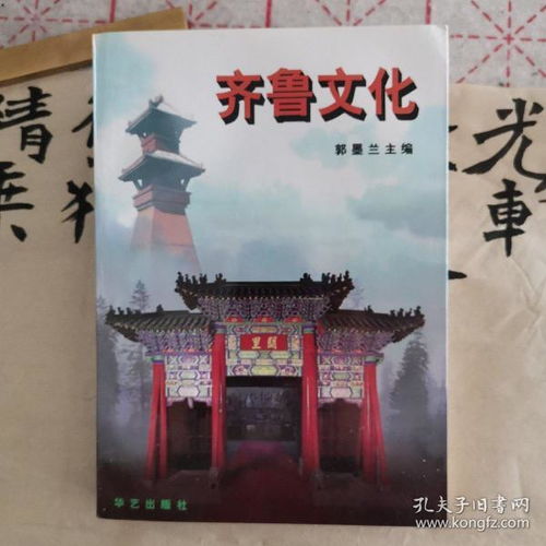 齐鲁有哪些具有代表性的文化?