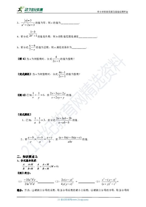 什么叫分式