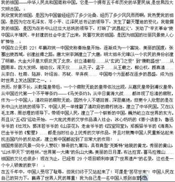我和我的祖国作文三篇