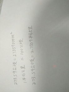 一平方千米等于多少公顷?